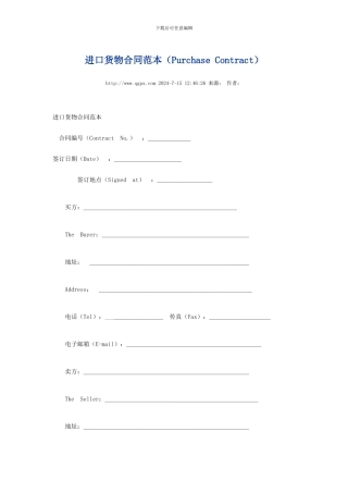 进口货物合同范本