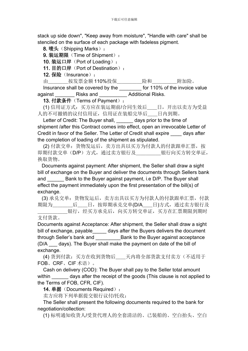 进口货物合同-标准_第2页