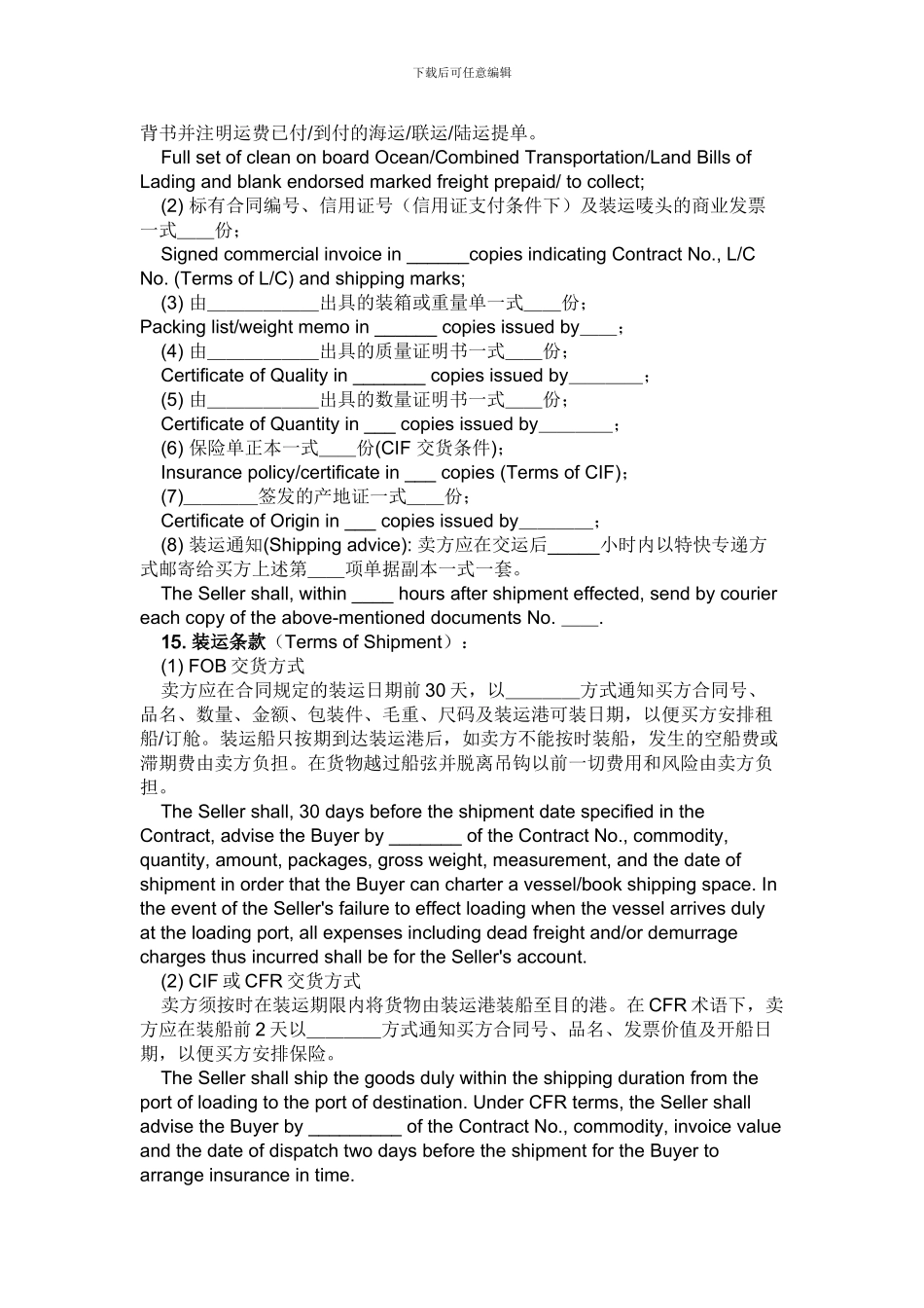 进口货物合同-标准_第3页