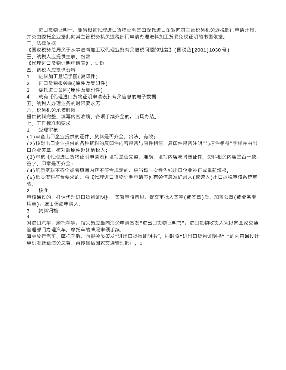 进口货物证明_第1页