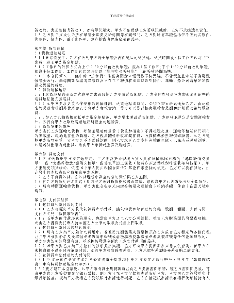 进口货物运输委托代理合同报-价-确-认-书_第2页