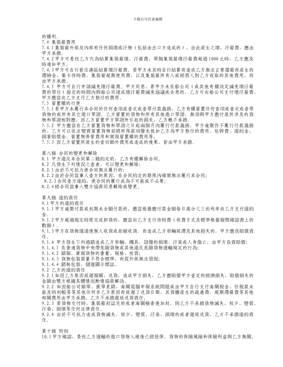 进口货物运输委托代理合同报-价-确-认-书_第3页