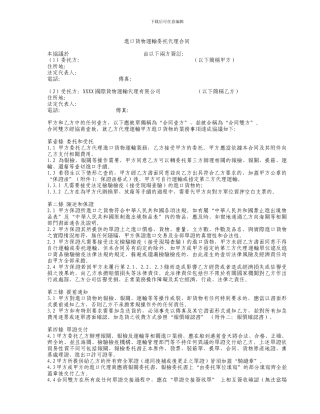 进口货物运输委托代理合同报-价-确-认-书