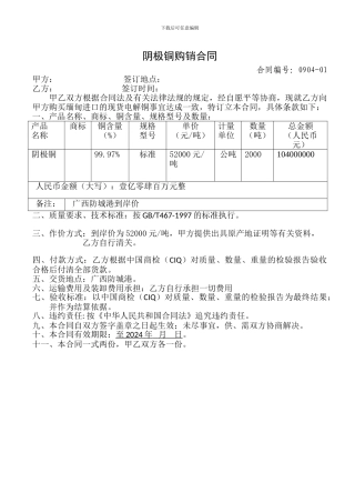 进口电解铜合同