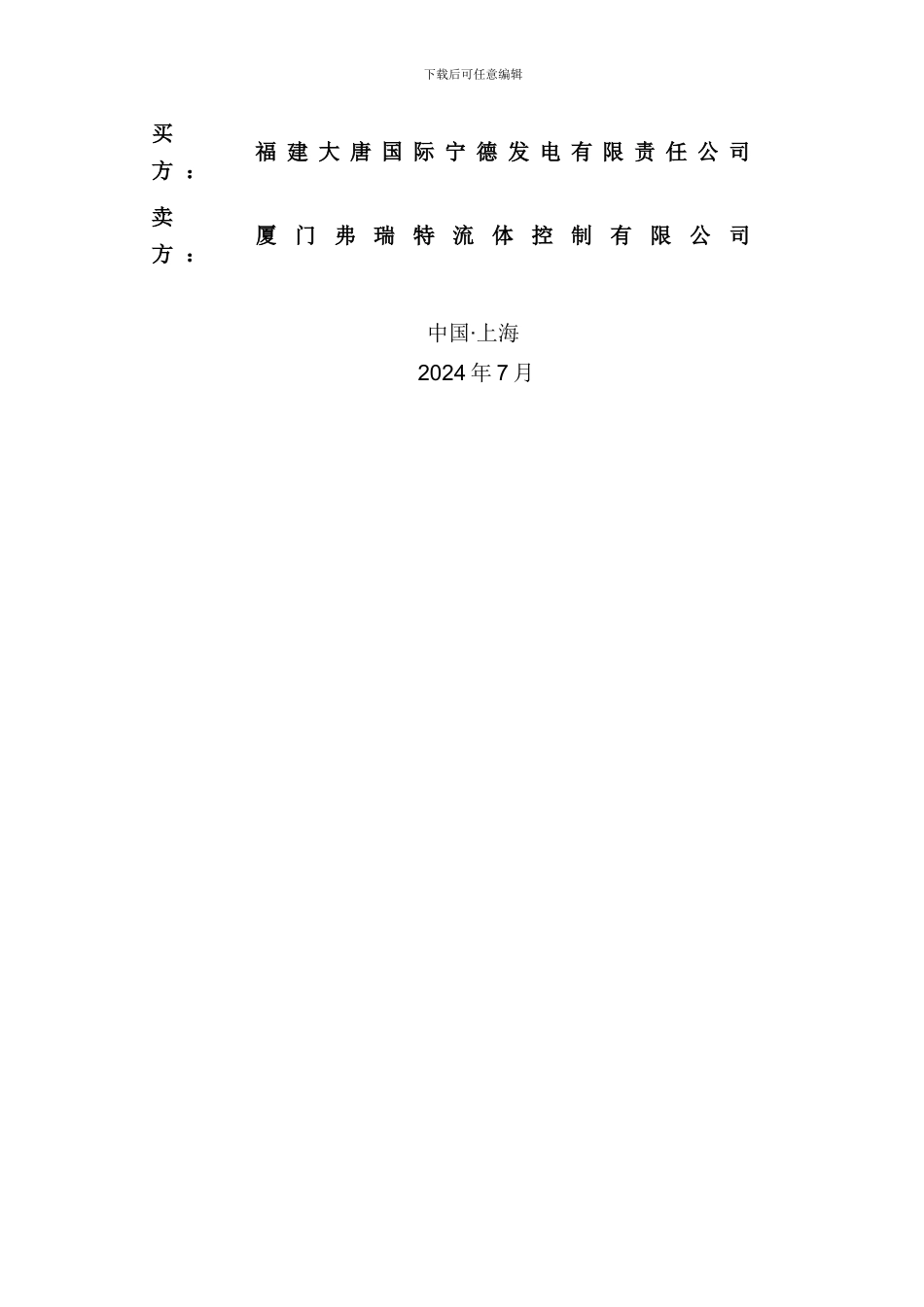 进口蝶阀技术协议_第2页