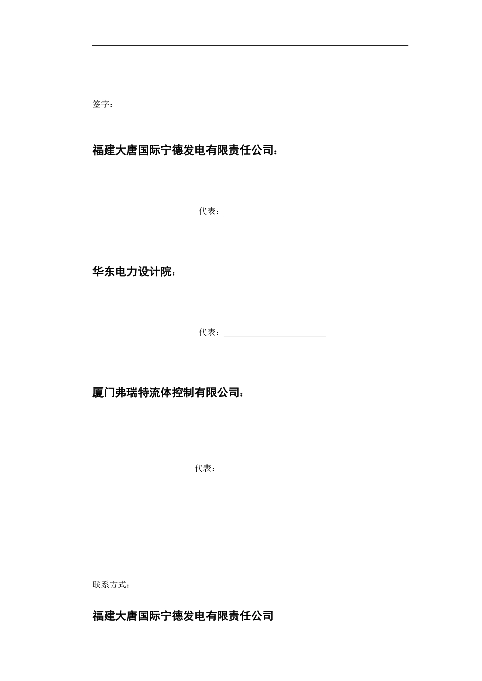 进口蝶阀技术协议_第3页