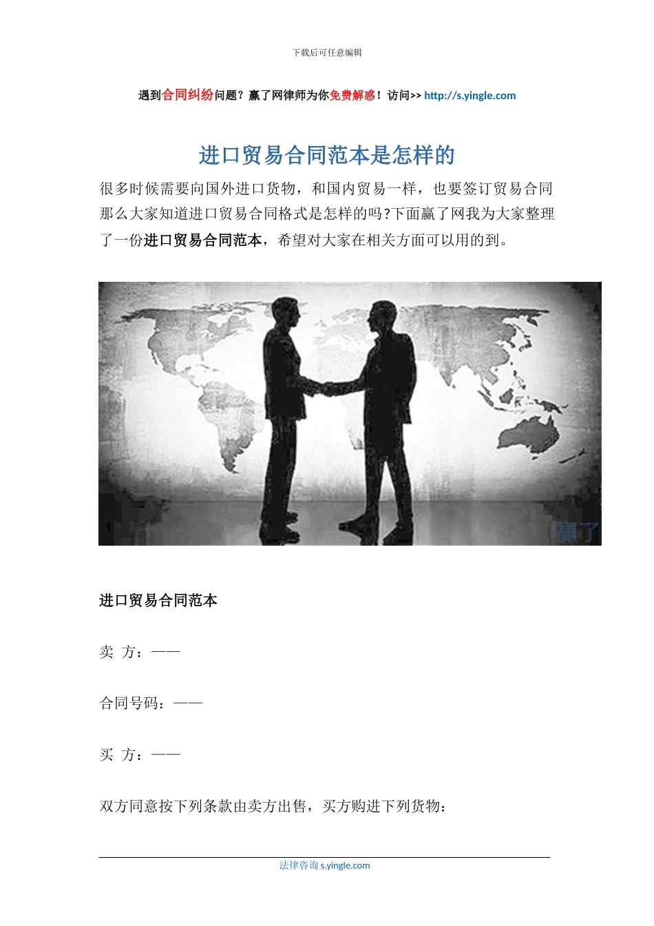 进口贸易合同范本是怎样的_第1页