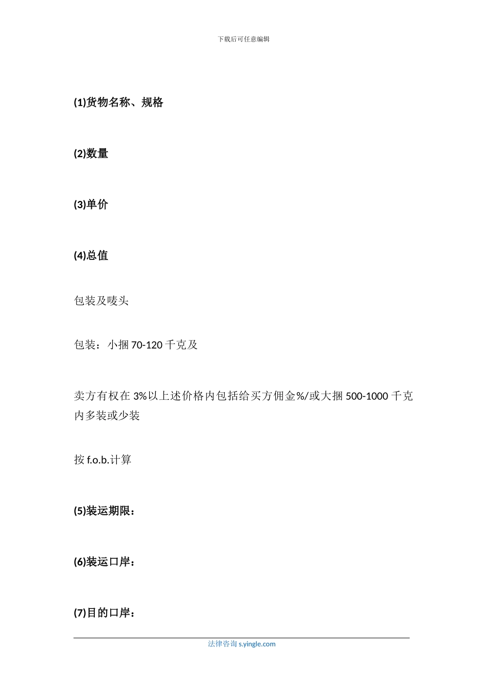 进口贸易合同范本是怎样的_第2页