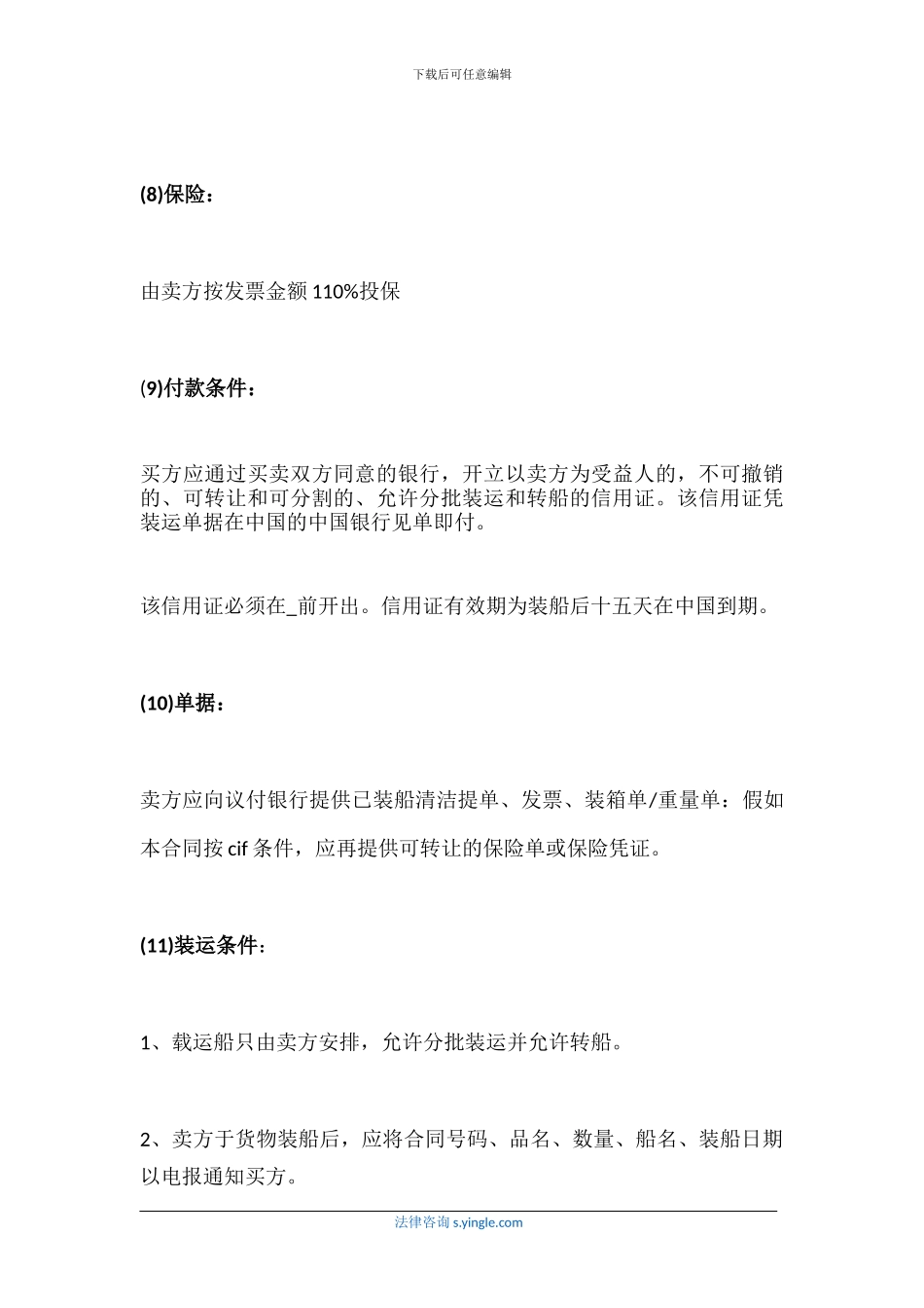 进口贸易合同范本是怎样的_第3页