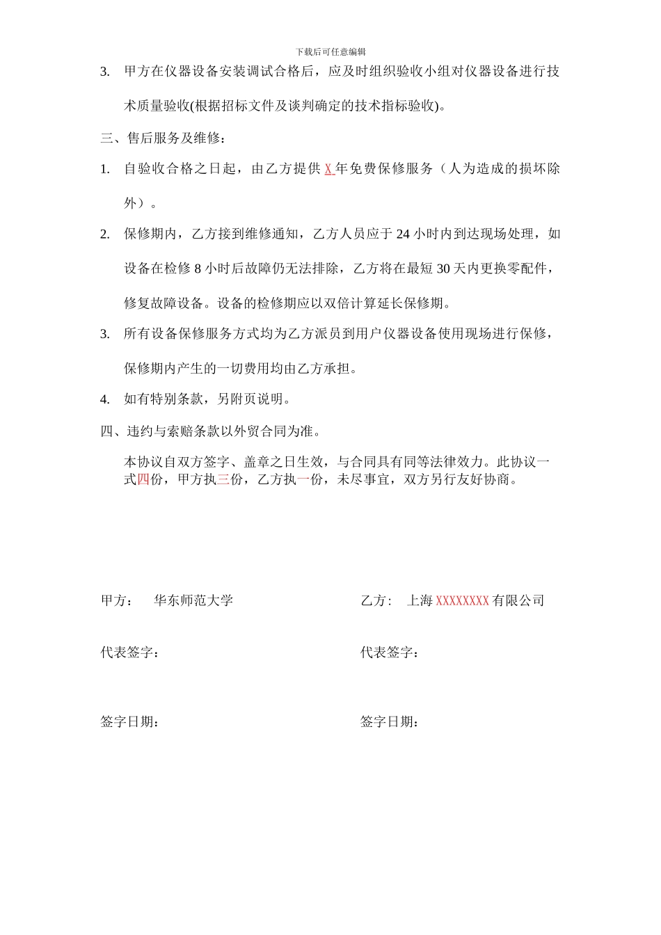 进口货物购销协议书_第2页