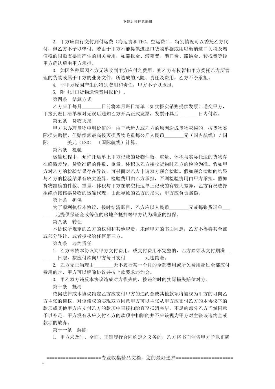 进口货物运输代理合同范本_第2页