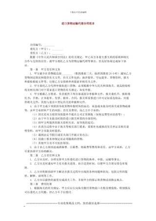 进口货物运输代理合同范本