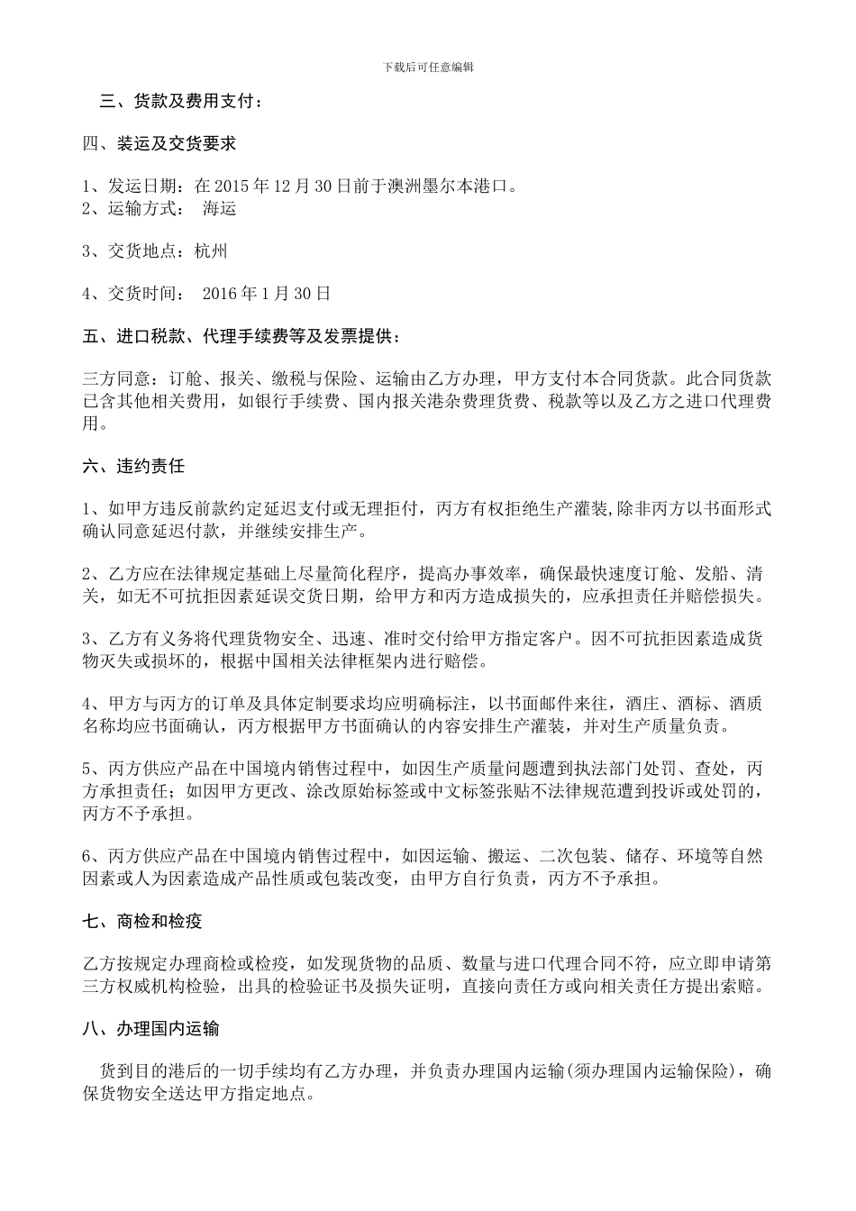 进口贸易委托代理合同_第2页