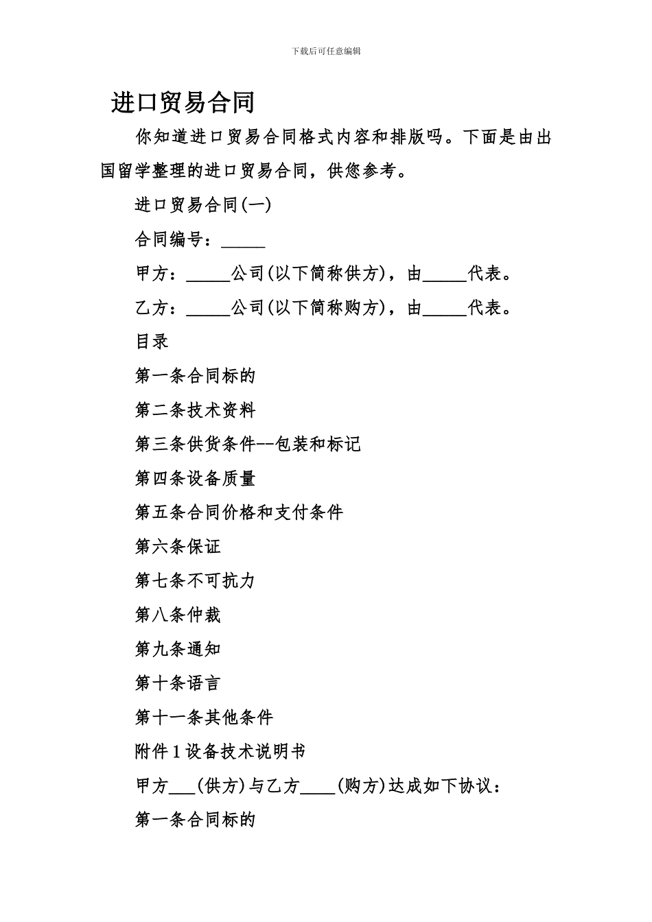 进口贸易合同_第1页