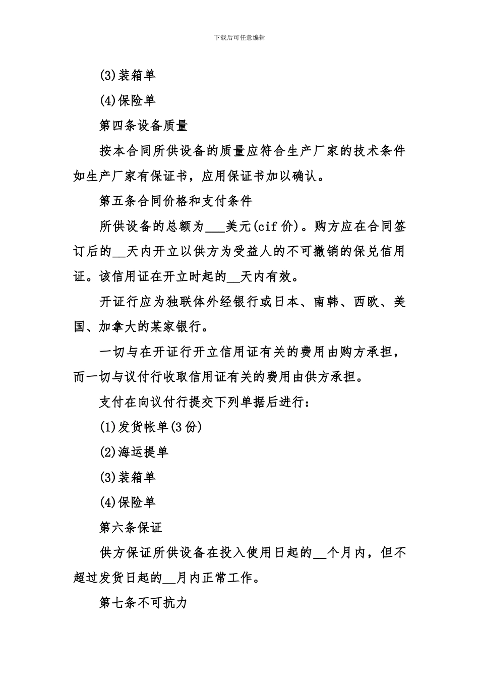 进口贸易合同_第3页