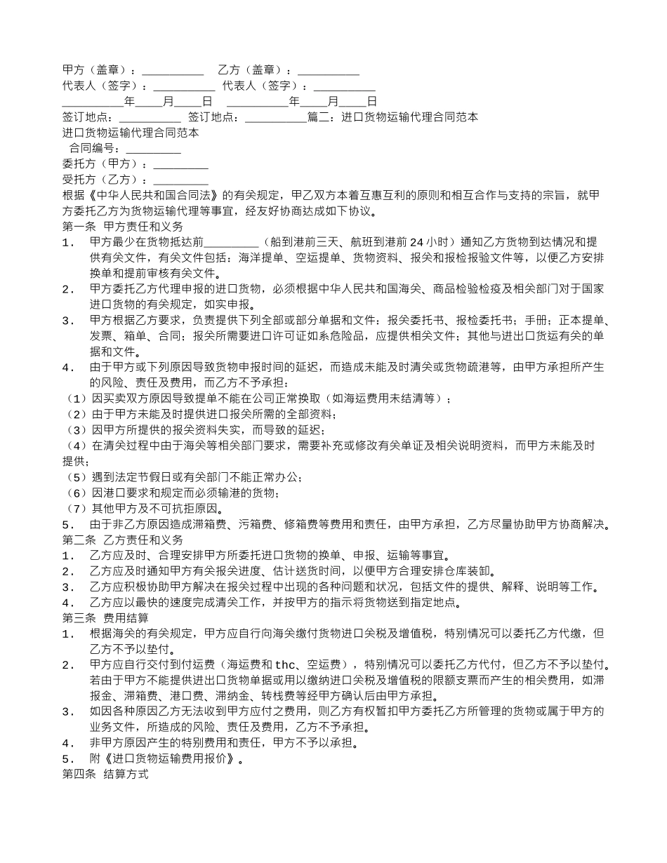 进口货物运输合同范本_第2页