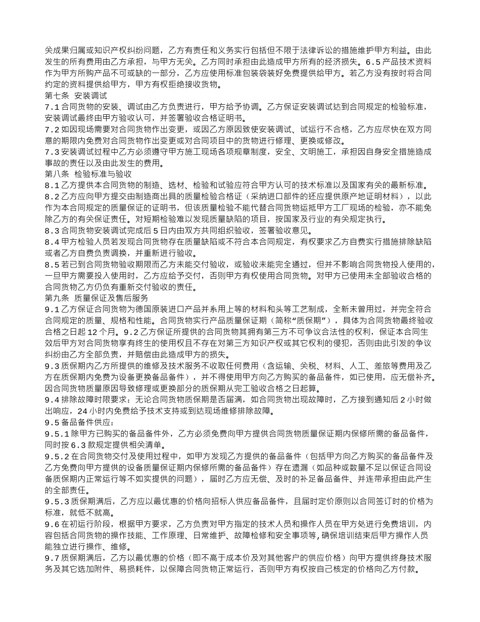 进口设备采购合同_第2页