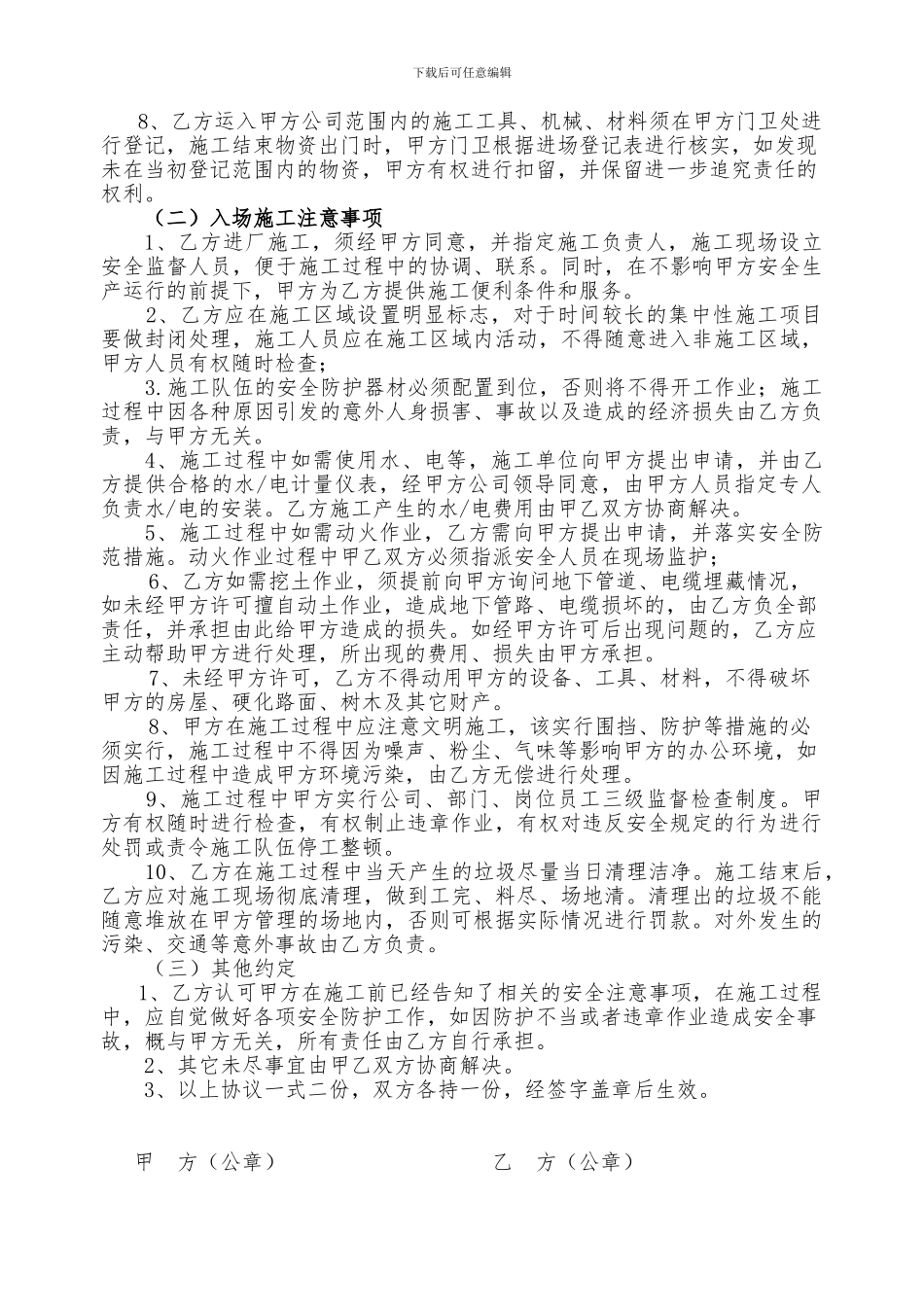 进场施工安全协议书_第2页