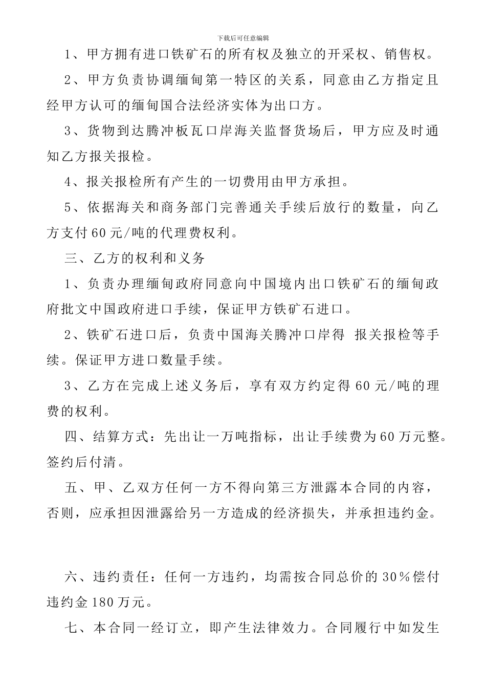 进口铁矿石代理合同1_第2页