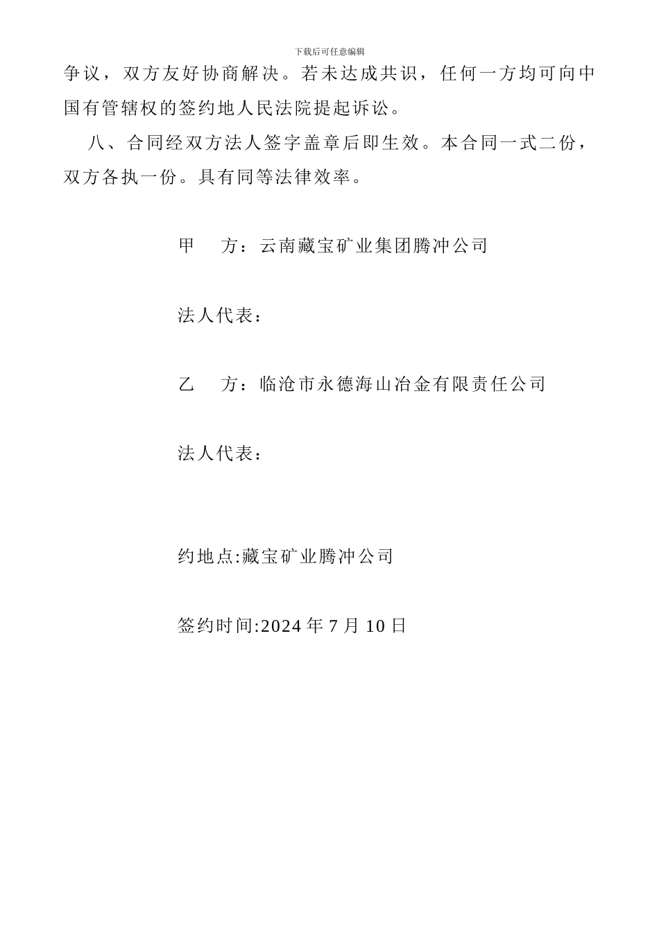 进口铁矿石代理合同1_第3页