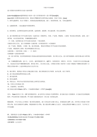 进口需要涉及的费用以及进口成本核算