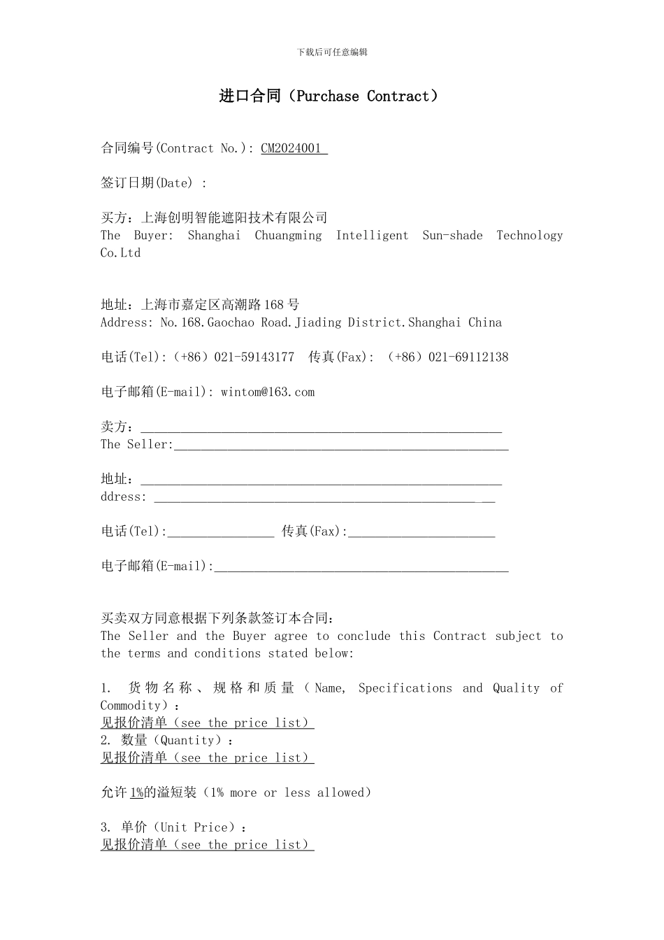 进口采购合同范本_第1页