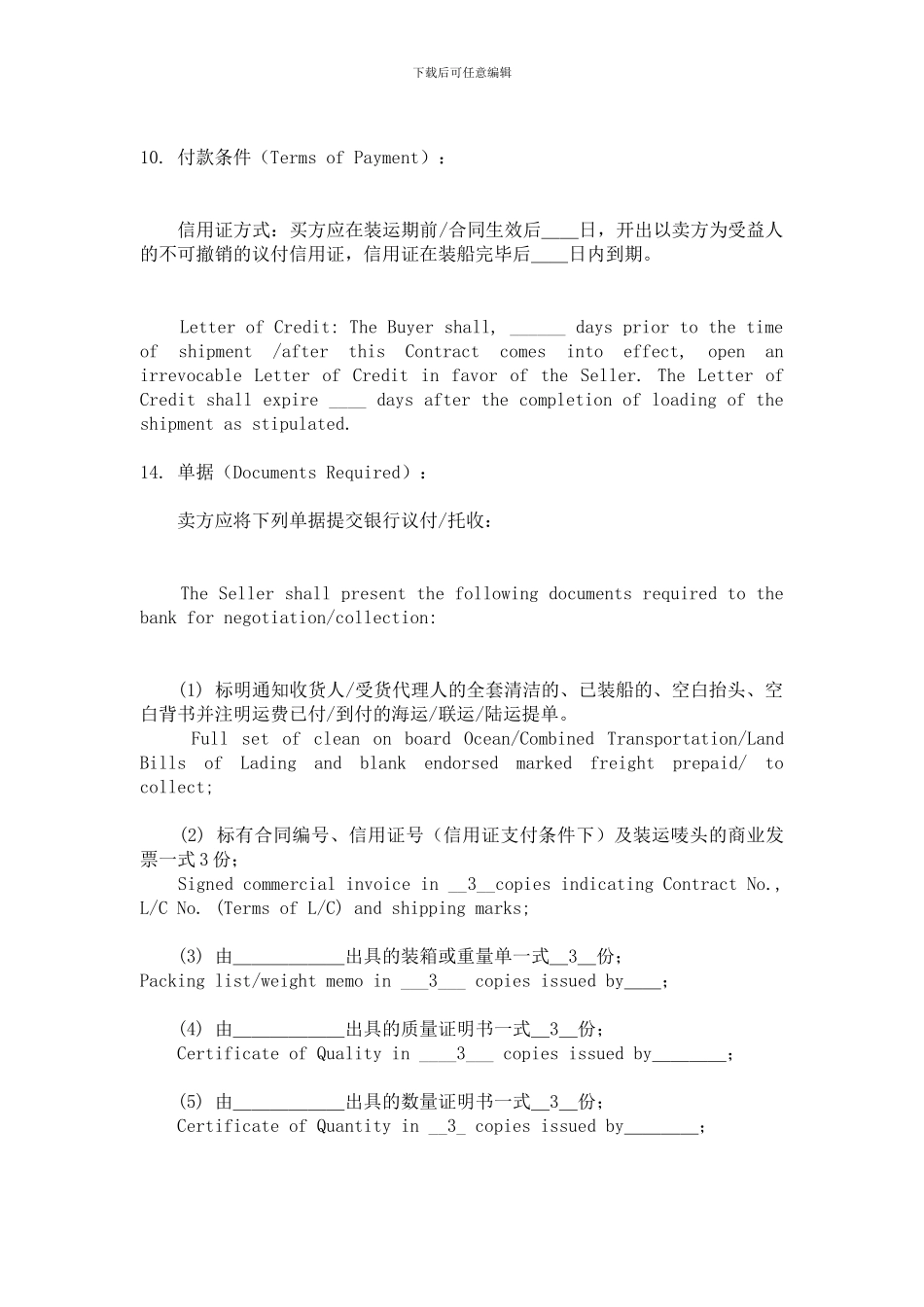 进口采购合同范本_第3页