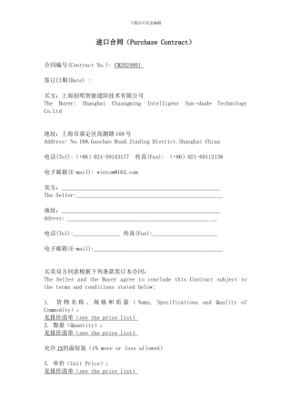 进口采购合同范本