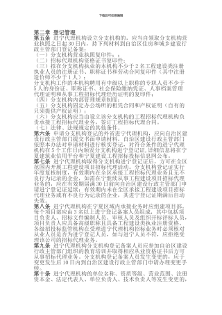 进宁代理机构设立分支机构管理办法
