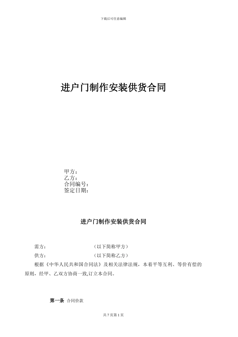 进户门安装供货合同_第1页