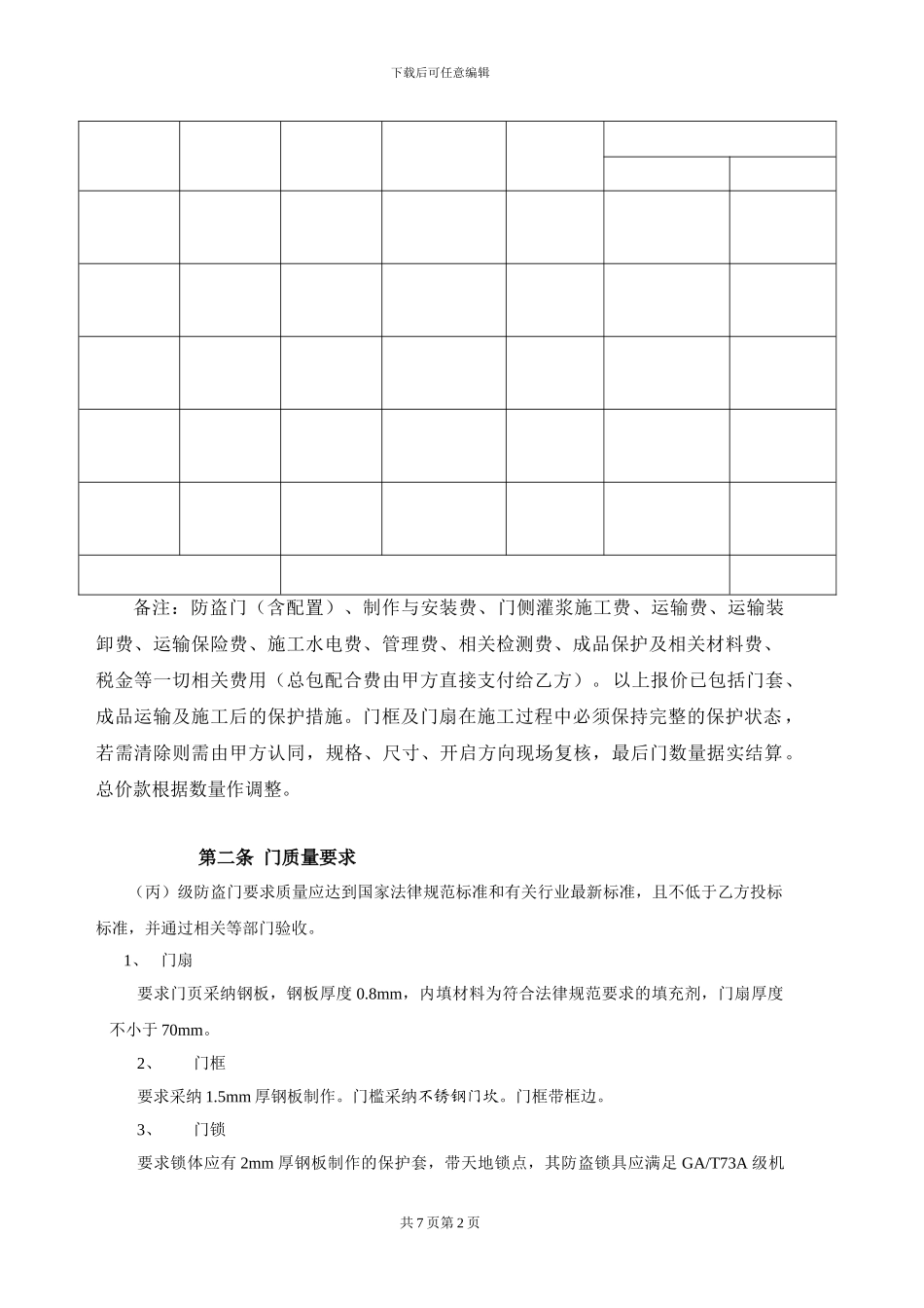 进户门安装供货合同_第2页