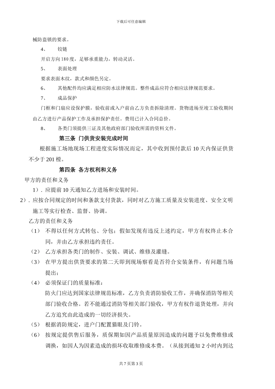 进户门安装供货合同_第3页