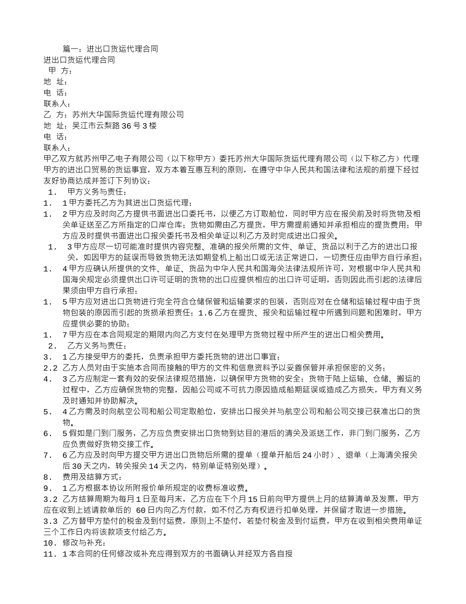 进口货运代理合同_第1页