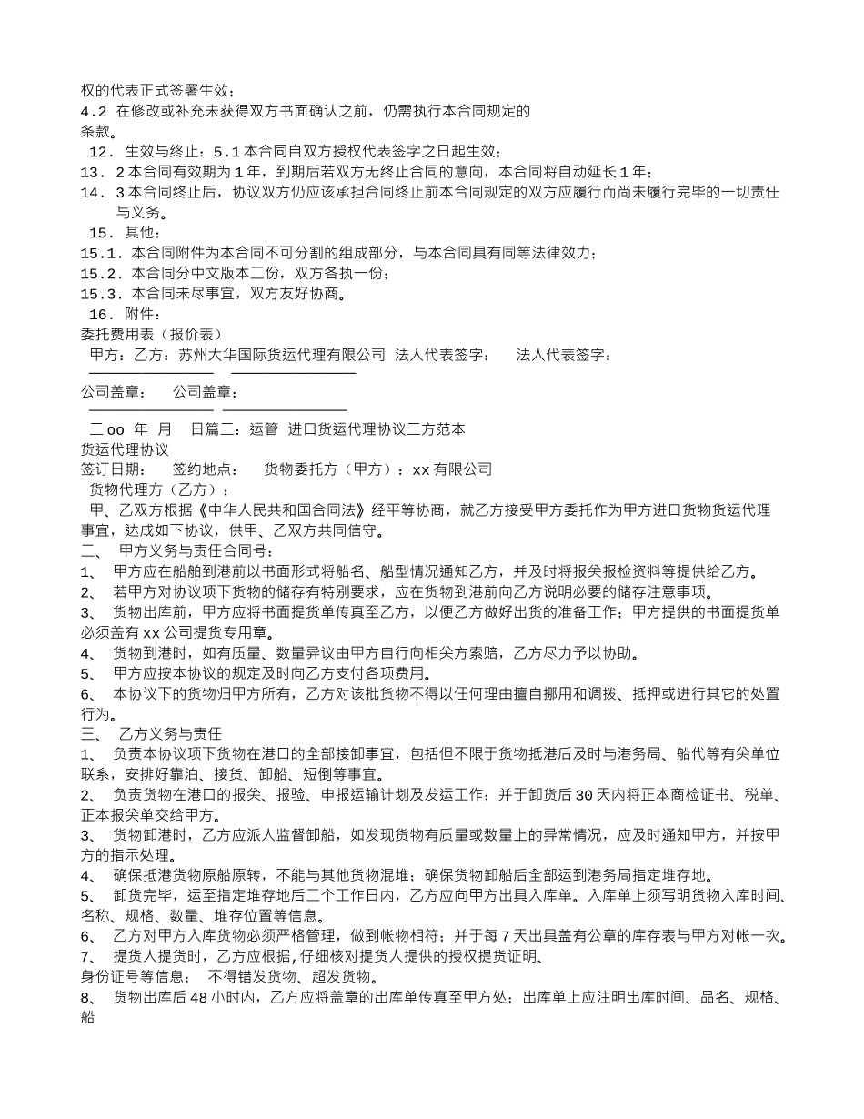 进口货运代理合同_第2页
