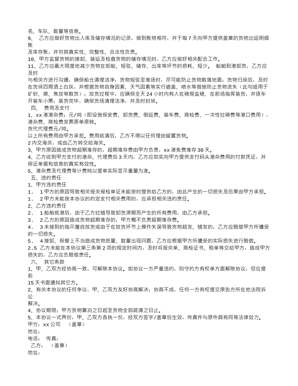进口货运代理合同_第3页
