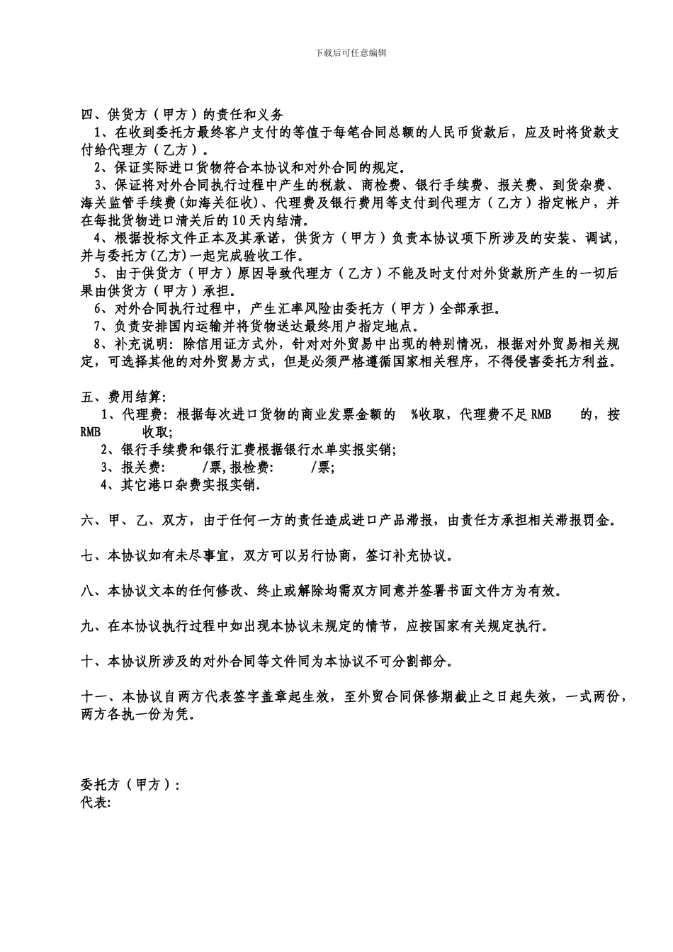 进口货物贸易代理协议_第2页