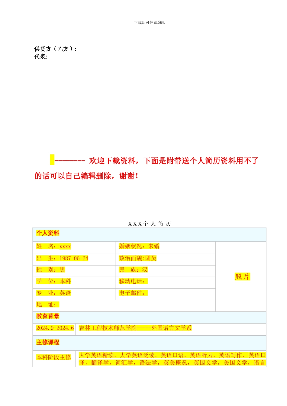 进口货物贸易代理协议_第3页