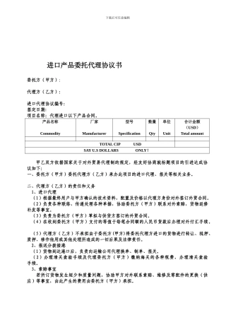进口货物贸易代理协议