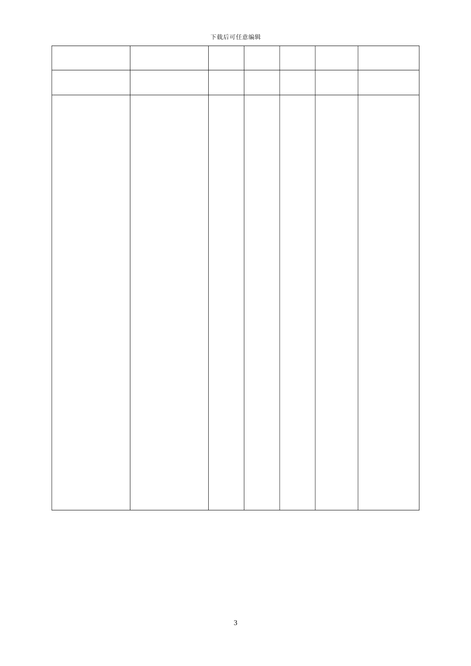 进户门购销合同范本_第3页