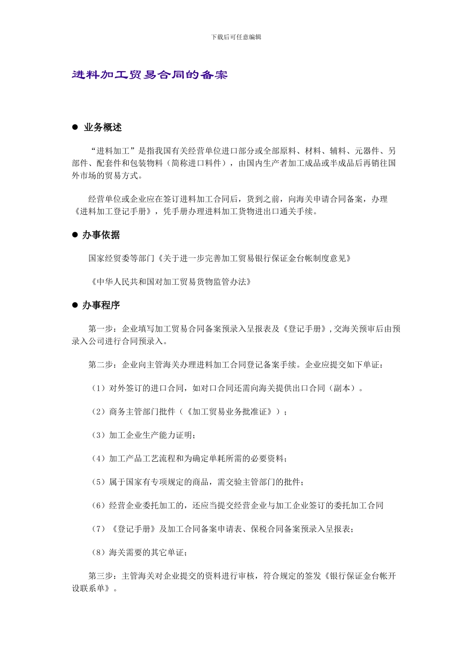 进料加工贸易合同的备案_第1页