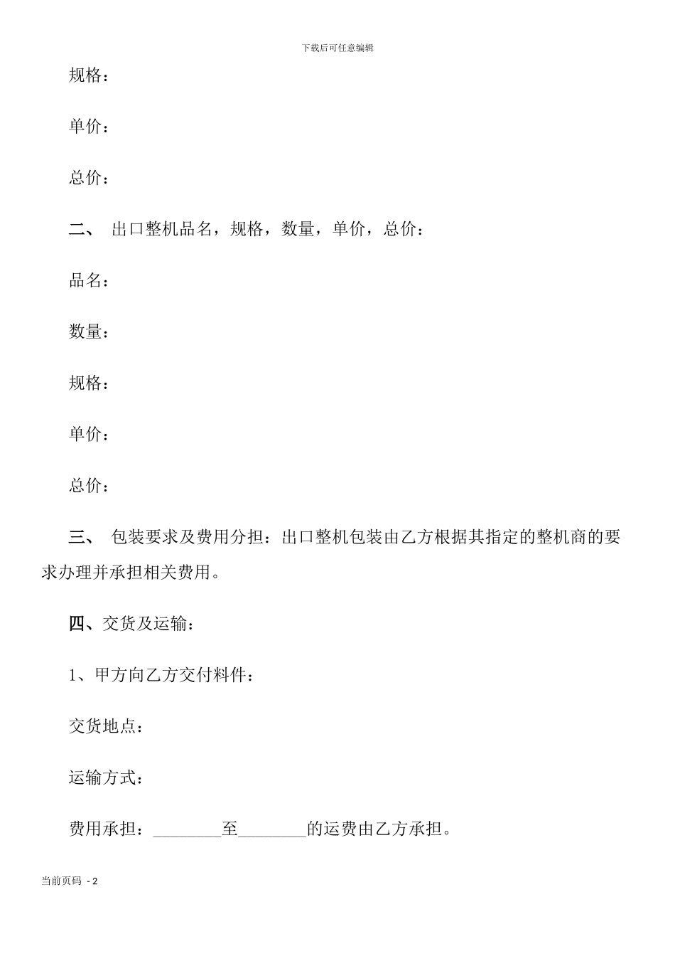 进料加工复出口协议书_第2页