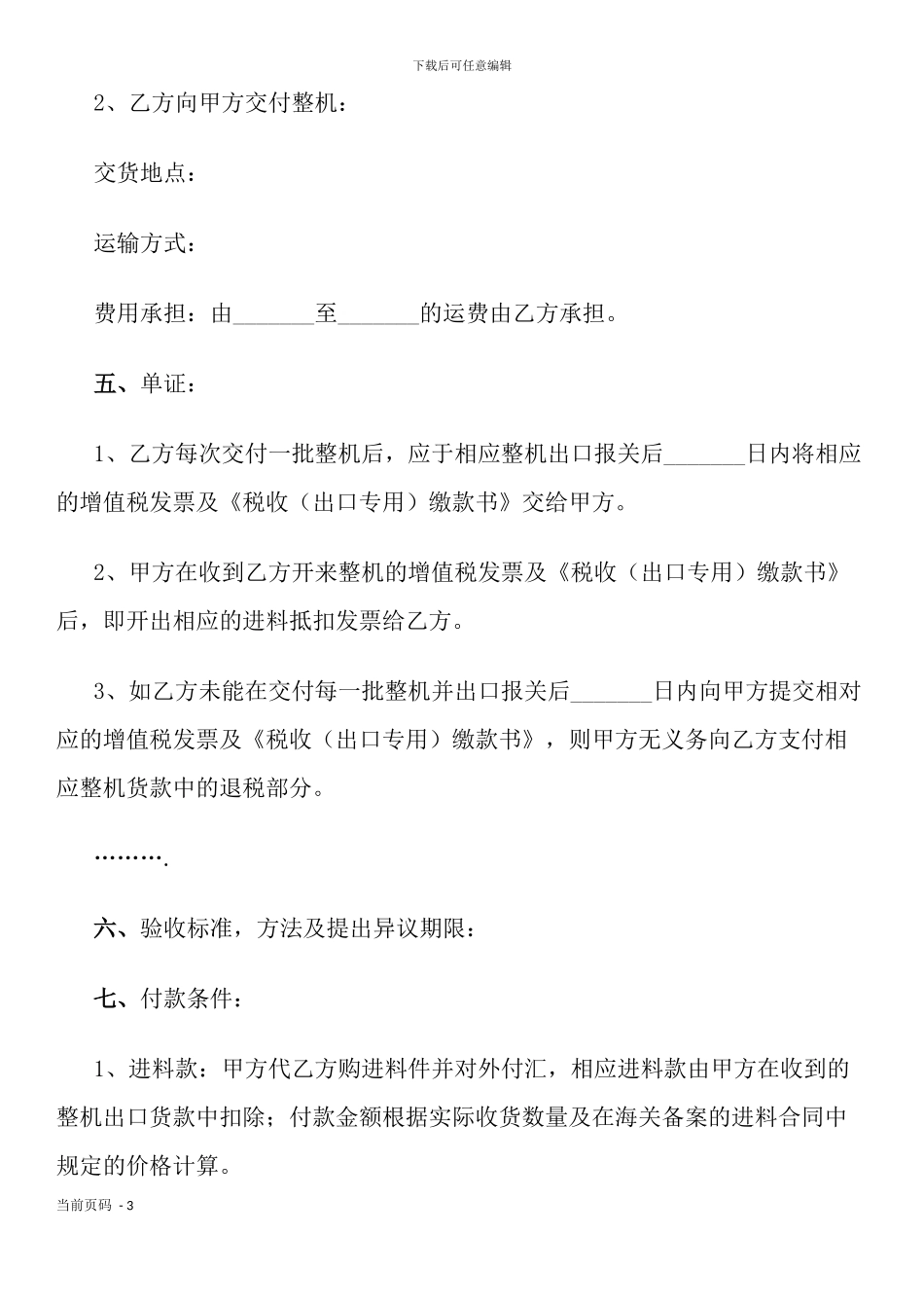 进料加工复出口协议书_第3页