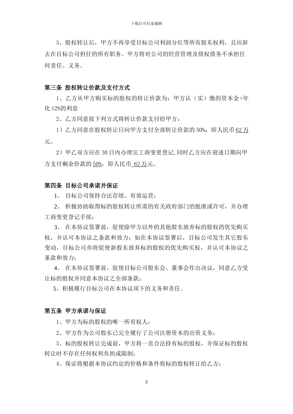 远期股权转让协议_第2页