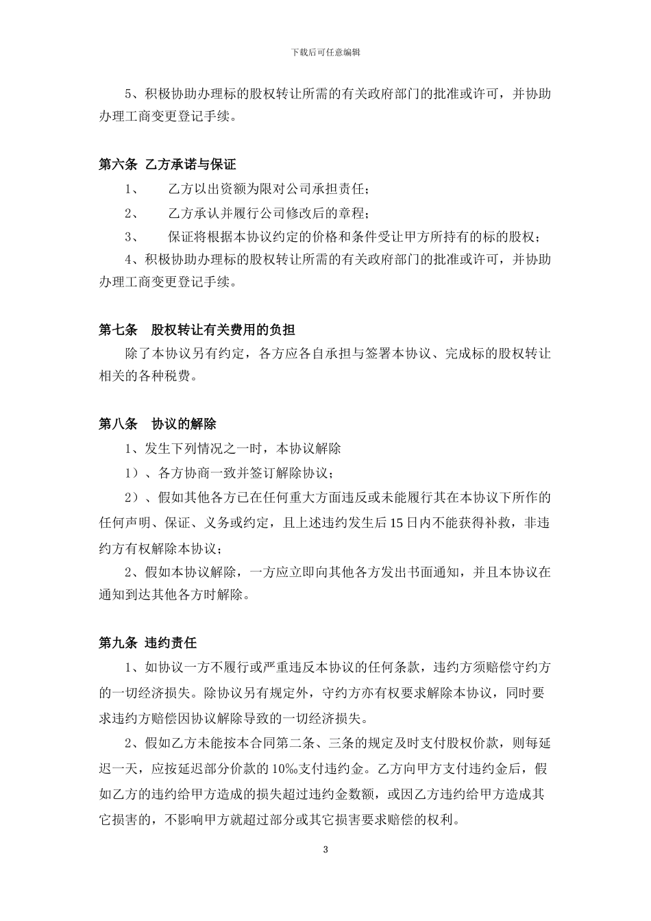 远期股权转让协议_第3页