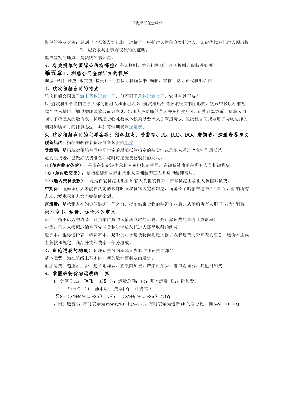远洋运输实务_第3页