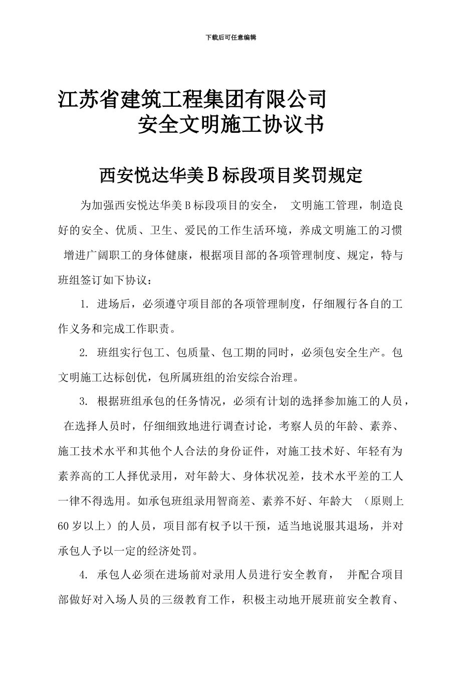 进场安全文明施工协议书_第1页