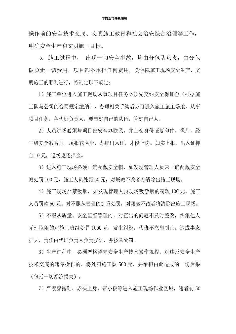 进场安全文明施工协议书_第2页