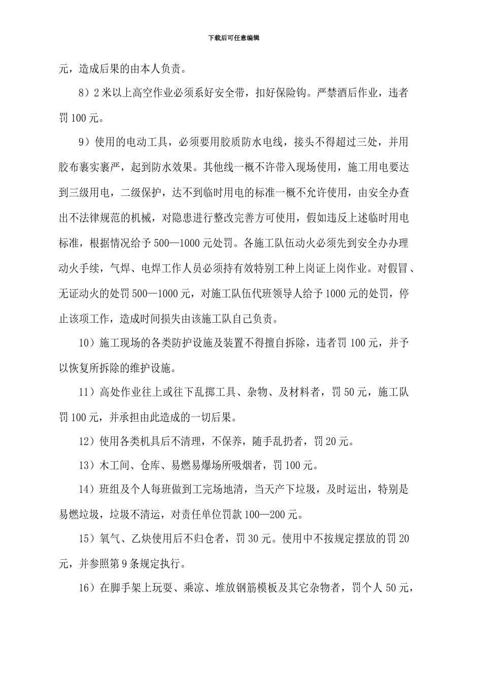 进场安全文明施工协议书_第3页