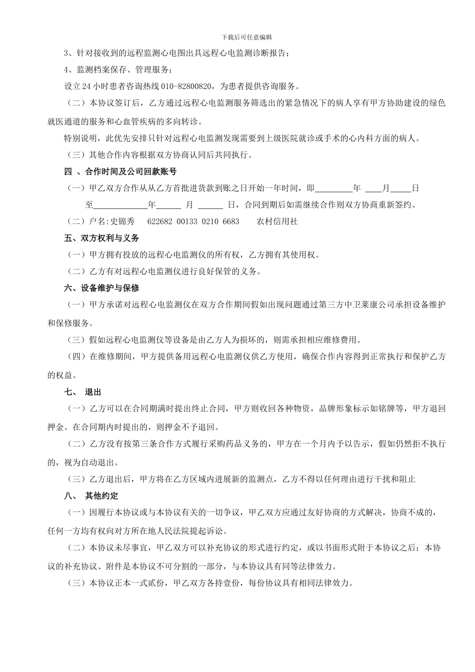 远程医疗项目终端战略合作协议--_第2页