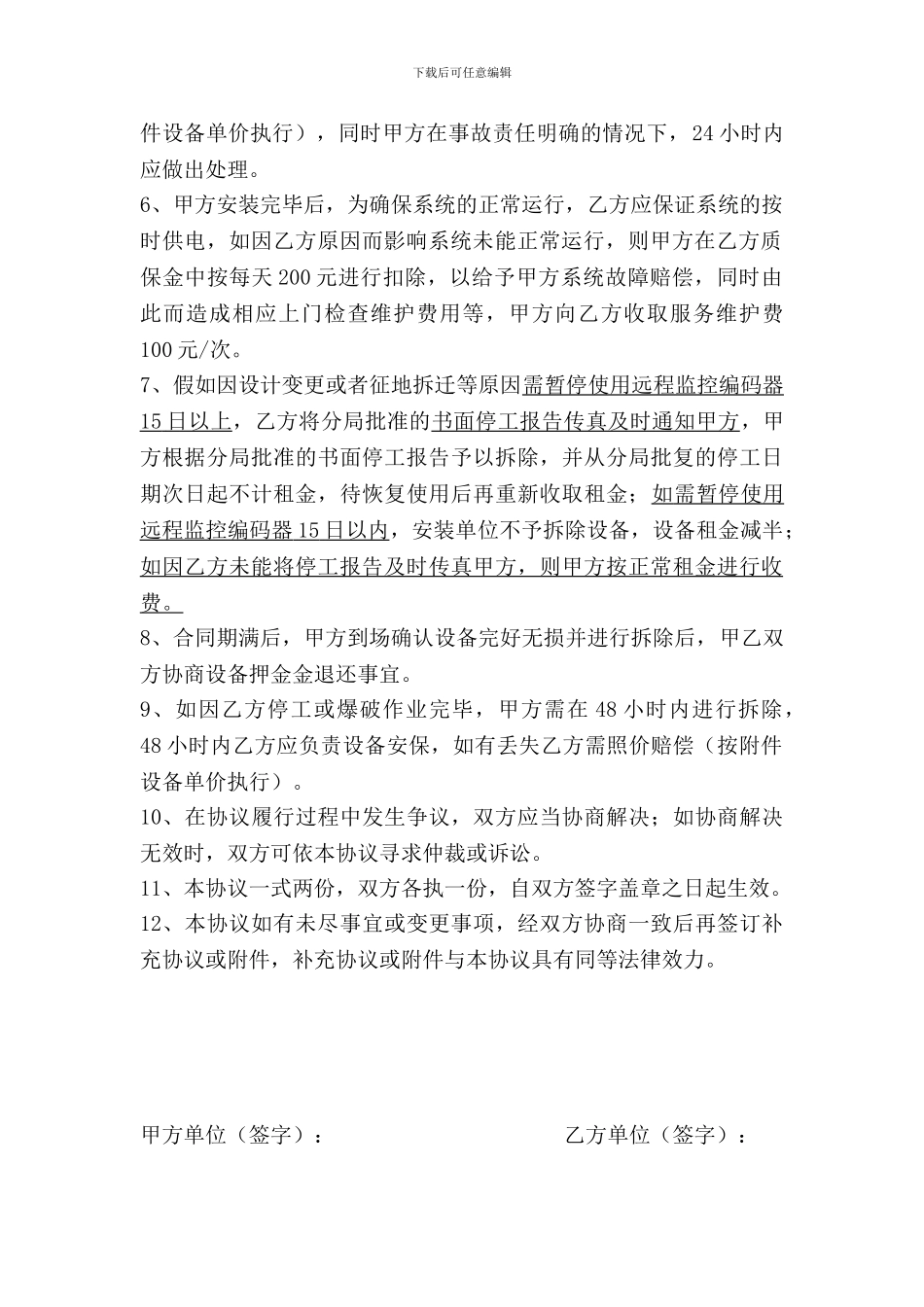 远程监控租赁协议_第2页